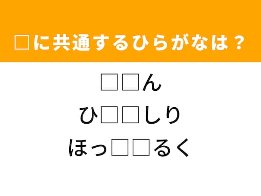 【ひらがなクイズ】解けると爽快！ 空欄に共通する2文字は？ ヒントは心が安らぐ飲み物