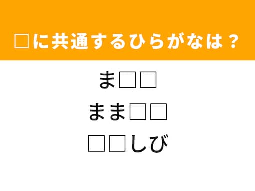 【ひらがなクイズ】解けると爽快！ 空欄を埋めるひらがな2文字は？ ヒントは育児の相談相手