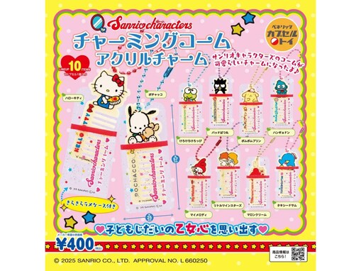 【再販】2026年7月発売！「サンリオキャラクターズ チャーミングコームアクリルチャーム」全10種が見逃せない【最新ガチャ情報】
