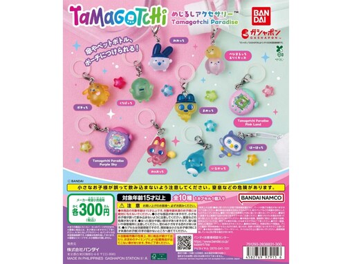 【最新ガチャ情報】300円だからコンプしたくなる！ 2026年7月発売「たまごっち めじるしアクセサリー Tamagotchi Paradise」全10種が見逃せない