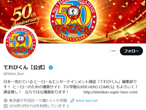 「編集部から重要なお知らせ」小学館雑誌公式が“正直な気持ち”発信！ 「ここまで正直だと一周回って面白い」