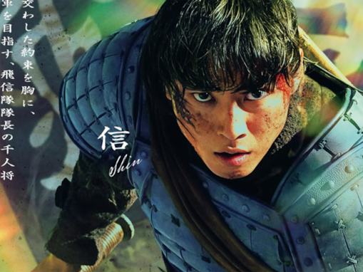 映画『キングダム』でハマり役だったと思う俳優ランキング！ 主演の「山崎賢人」を抑えた圧倒的1位は？