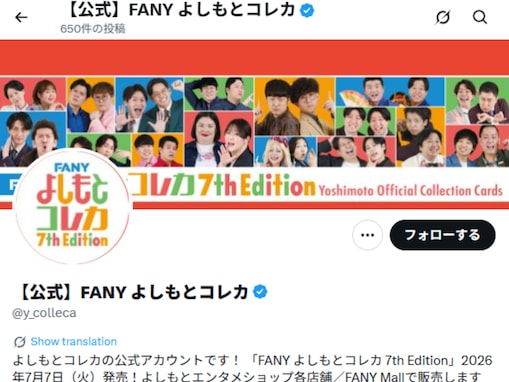 「あかんのやけどおもしろすぎる」よしもとコレカ、予想外の不備で交換対応。「レアだし需要ありそう」