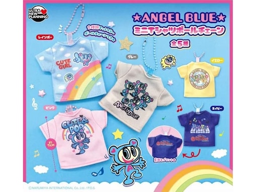 2026年7月発売！「エンジェルブルー ミニTシャツボールチェーン」全5種が見逃せない【最新ガチャ情報】