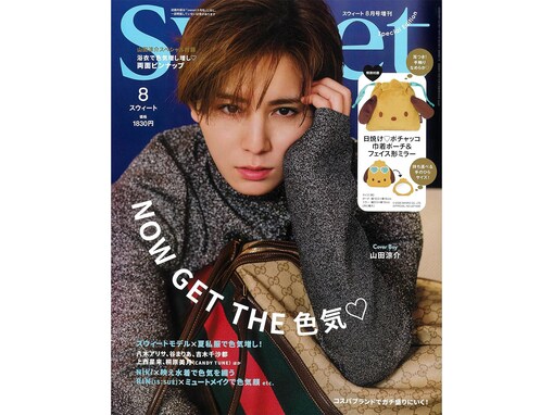 【本日発売】「日焼け ポチャッコ 巾着ポーチ＆フェイスミラー」が付いてくる！ 『sweet 2026年8月号増刊』が7月10日発売