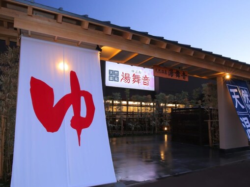 含よう素ナトリウム塩化物温泉に、高濃度炭酸泉。千葉県の人気スーパー銭湯「天然温泉 湯舞音 袖ケ浦店」の魅力とは