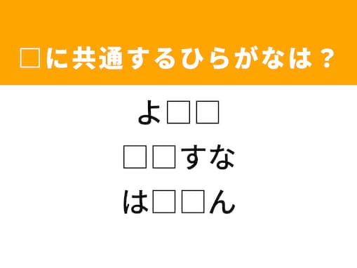 【ひらがなクイズ】解けると快感！ 空欄を埋めるひらがな2文字は？ ヒントは仕事終わりの解放感