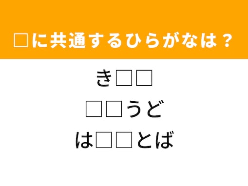 【ひらがなクイズ】1分ですっきり！ 空欄に共通する2文字は？ ヒントは和菓子