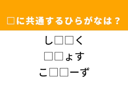 【ひらがなクイズ】解けると快感！ 空欄に共通する2文字は？ ヒントはラーメンの具材