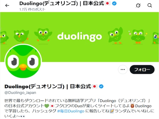 「まじでなに？？」デュオリンゴ公式Ｘの疑問に「知らないフリしてて草」「公式がすっとぼけないでｗｗ」