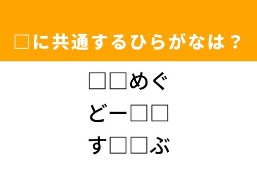 【ひらがなクイズ】解けると爽快！ 共通する2文字を埋めてみよう！ ヒントはハンバーグ