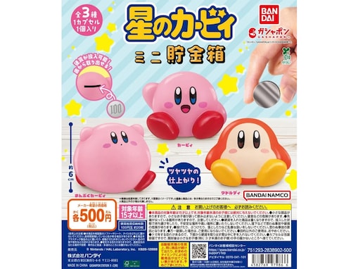 【最新ガチャ情報】まんぷくカービィの貯金箱も！ 2026年7月発売「星のカービィ ミニ貯金箱」全3種が見逃せない