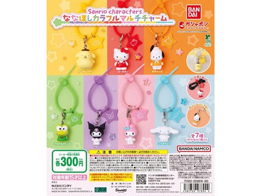 ハローキティからけろけろけろっぴまで全7種！ 2026年7月発売「サンリオキャラクターズ ななほしカラフルマルチチャーム」が見逃せない【最新ガチャ情報】