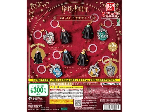 【最新ガチャ情報】ホグワーツの制服とエンブレムが可愛いめじるしに！ 2026年7月発売「ハリー・ポッター めじるしアクセサリー」全8種が見逃せない
