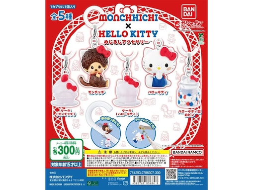 【再販】2026年7月発売！ 夢のコラボデザイン「モンチッチ×ハローキティ めじるしアクセサリー」全5種が見逃せない【最新ガチャ情報】