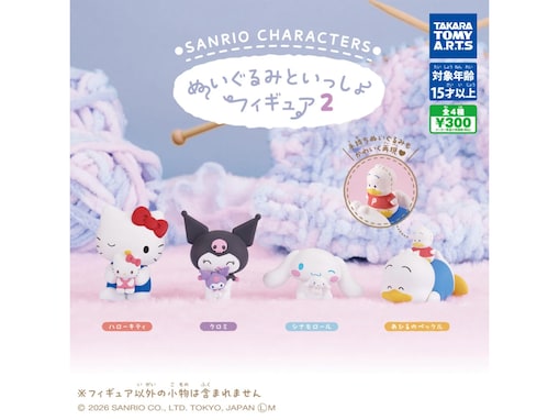 シナモロールからあひるのペックルまで！ 2026年7月発売「サンリオキャラクターズ ぬいぐるみといっしょフィギュア2」全4種が見逃せない【最新ガチャ情報】