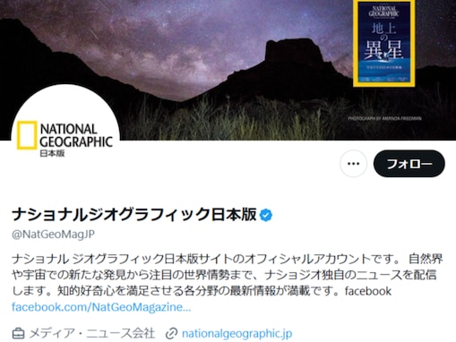 「総叩きになってて草」ナショジオ、紹介した書籍に指摘相次ぐ。「ひええ…、どうすんだこれ」「マジか」