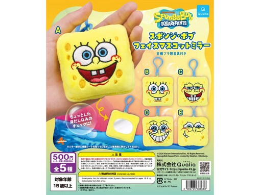 スポンジ・ボブのさまざまな表情がかわいい！ 2026年7月発売「スポンジ・ボブ フェイスマスコットミラー」全5種が見逃せない【最新ガチャ情報】