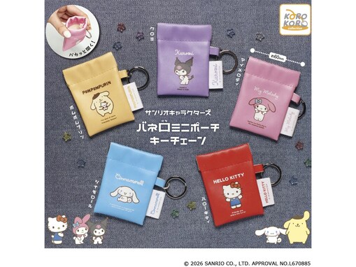 バッグにつけて持ち歩きたい！ サンリオキャラの「バネ口ミニポーチ」が400円ガチャで大満足のクオリティ