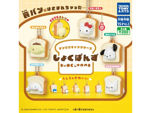 キティやシナモロール、注目株の“はなまるおばけ”も！ 食パンサンドになったサンリオキャラの「新感覚チャーム」が可愛すぎる