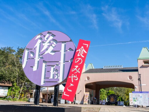 【京都府】愛犬と楽しめる施設も！ 動物ふれあい・木の香りグルメ・お茶スイーツが楽しめる一度は行きたい道の駅3選