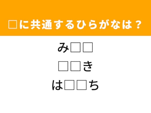 【ひらがなクイズ】解けると快感！ ひらがな2文字を埋めて言葉を完成させよう！ ヒントは方角