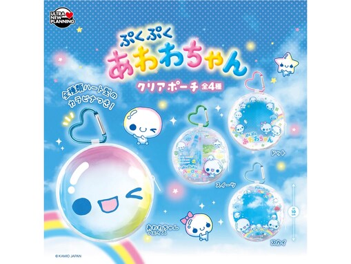 【完売必至】かわいすぎるハートカラビナ付き！ぷくぷくあわわちゃんの「クリアポーチ」がガチャに登場