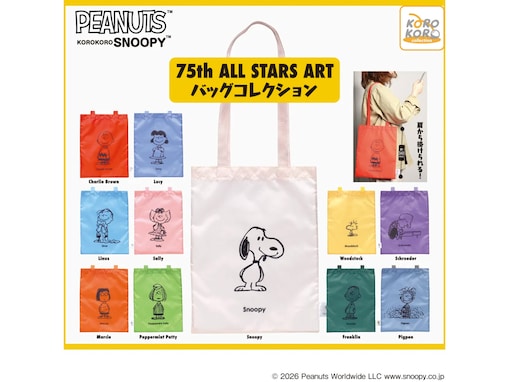 スヌーピーたちのアートが映える！ 2026年7月発売「KOROKOROSNOOPY 75th ALL STARS ART バッグコレクション」全11種が見逃せない【最新ガチャ情報】