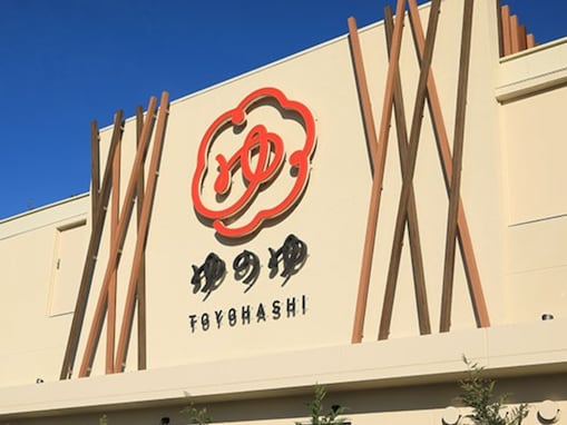 【愛知県の人気スーパー銭湯】「ゆのゆ TOYOHASHI」は誰もが気軽にリフレッシュできる施設。東海地区最大級の炭酸ゆでリラックス