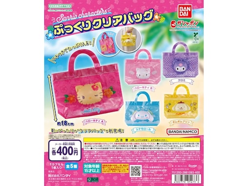 【2026年7月新作】ぷっくり立体感が最高！「サンリオキャラクターズ ぷっくりクリアバッグ」全5種をチェック