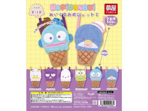 2026年7月発売！ ぬいぐるみ仕様でかわいい「サンリオ はぴだんぶい ぬいぐるみポシェット2」全6種が見逃せない【最新ガチャ情報】