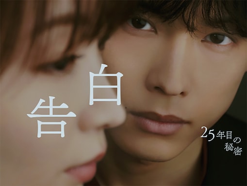 松村北斗の“怪演”が話題の『告白』は何が面白い？ 狂気の主人公がなぜか“純真な青年”に見えるワケ