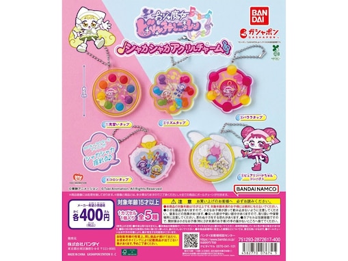 見習いタップやコロンタップがチャーム化！「おジャ魔女どれみにょん シャカシャカアクリルチャーム」がガチャで登場