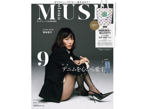 夏の買い出しからピクニックまで！ 「キティ×紀ノ国屋の保冷バッグ」が『otona MUSE 2026年9月号増刊』の付録に