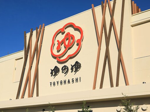 【愛知県の人気スーパー銭湯】「ゆのゆ TOYOHASHI」は多彩なお風呂と充実の癒やし空間が魅力的な施設