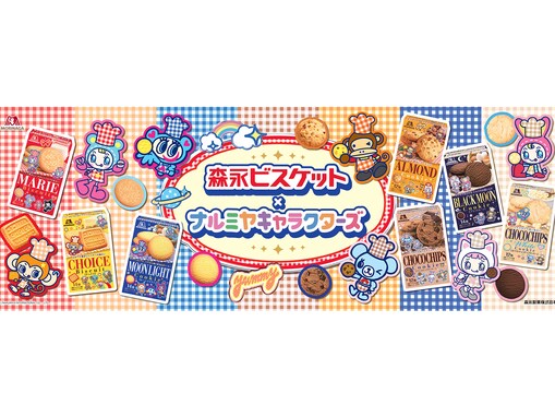 「ナルミヤキャラクターズ×森永ビスケット」が初コラボ！ 期間限定パッケージが7月下旬に登場。抽選プレゼントも