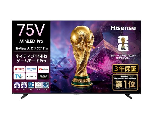 「大画面で見る映画は最高！」と絶賛のハイセンス75V型4Kテレビがセールで1万8千円引き！
