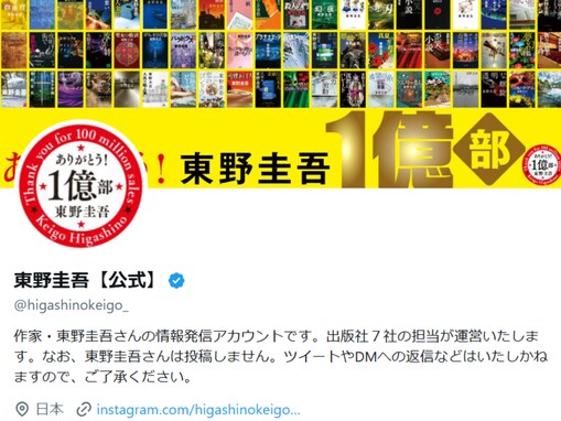 「この訃報は受け止めきれない」東野圭吾、68歳で逝去。「嘘だと言って…」「あまりにもはやすぎる」