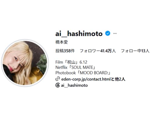 橋本愛、久しぶりのインスタ更新で熊本地震を心配「胸が痛みます」「皆さんの命が守られますように」