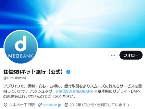 「流石に笑ったw」住信SBIネット銀行、アプリアイコン変更に歓喜の声！ 「この発想はなかった」「よくやった」