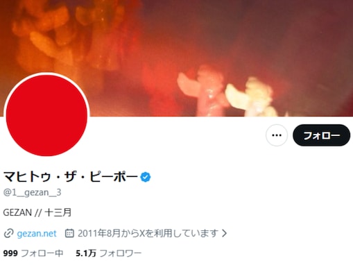 GEZANのボーカリストが性加害。声明発表「これはもう何も信じられなくなる」「予想外の重くきつい声明」