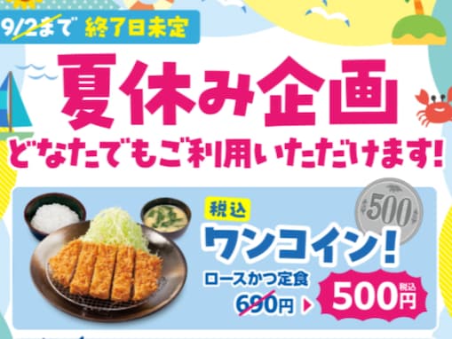 「好感度バク上がり」松のや、“ママ応援企画”謝罪＆企画変更「安すぎるだろ」「お財布に優し過ぎる」