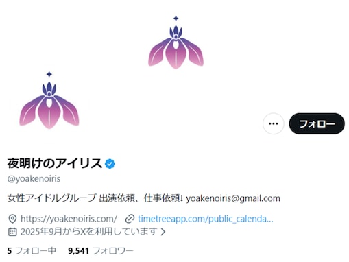 「1番知名度あるのが辞めてて草」夜明けのアイリス、メンバー卒業を報告「流石に少し気の毒になる」