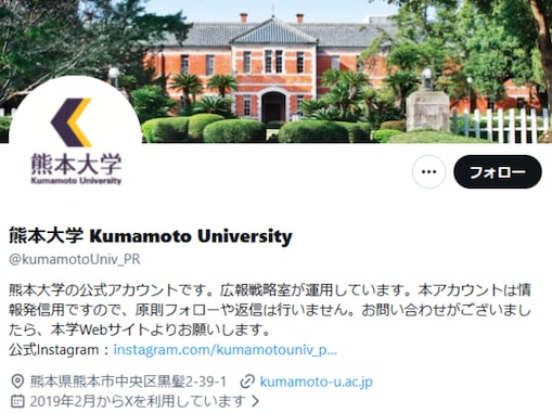 「衝撃を受けた」熊本大学、“就職・採用活動への”お願いに「これを言ってくれるのはいい大学だなぁ」