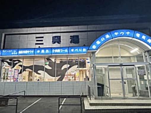 【兵庫県の人気銭湯】「三興湯」はヒマラヤ岩塩と軟水をミックスした美肌の湯が魅力的な施設