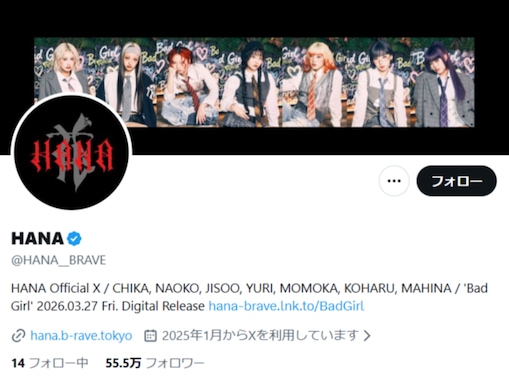 HANA、メンバーの“偽アカウント”注意喚起「ちゃんみなPがフォローしてない垢は信じないから大丈夫！」