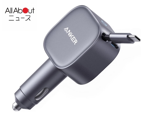 巻き取り式ケーブルで車内すっきり。Ankerのシガーソケット充電器はノートPCまで急速充電できる頼もしいアイテム