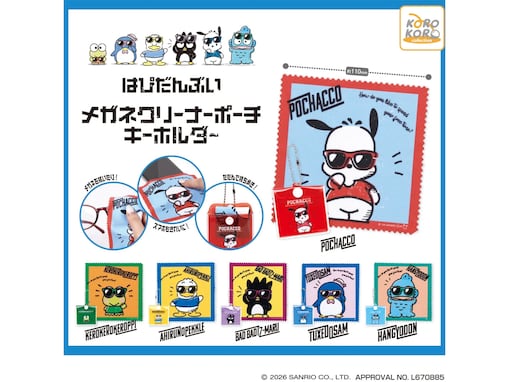 「はぴだんぶい」のキャラクターがメガネクリーナーに！ 2026年8月発売「はぴだんぶい メガネクリーナーポーチキーホルダー」全6種が見逃せない【最新ガチャ情報】
