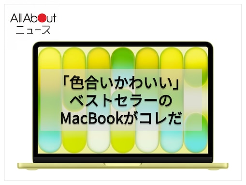 【Amazonベストセラー1位】Apple「MacBook Neo」は動画視聴やWeb会議もクリアで高画質【8月6日】