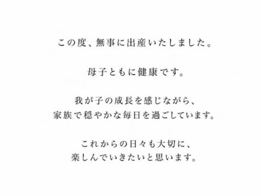 「母子ともに健康です」山本舞香、第一子の出産報告に祝福の声「朝からうれしい」「新米ママ頑張って」